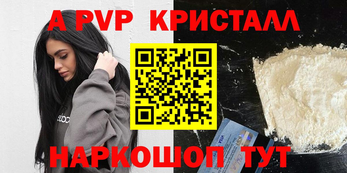 А ПВП кристаллы  А ПВП  Острогожск  A PVP СК КРИС  Вход с VPN 
