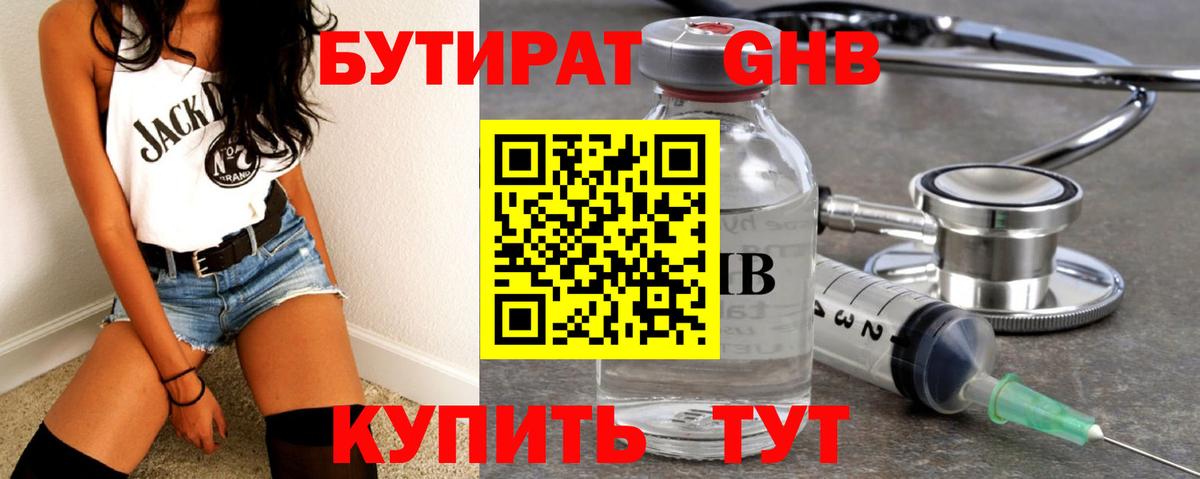 Бутират жидкий экстази Острогожск