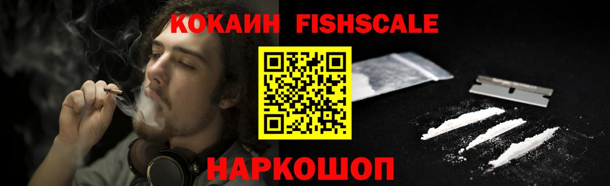 Кокаин  COCAIN FishScale  Вход с VPN  COCAIN Перу  Острогожск 