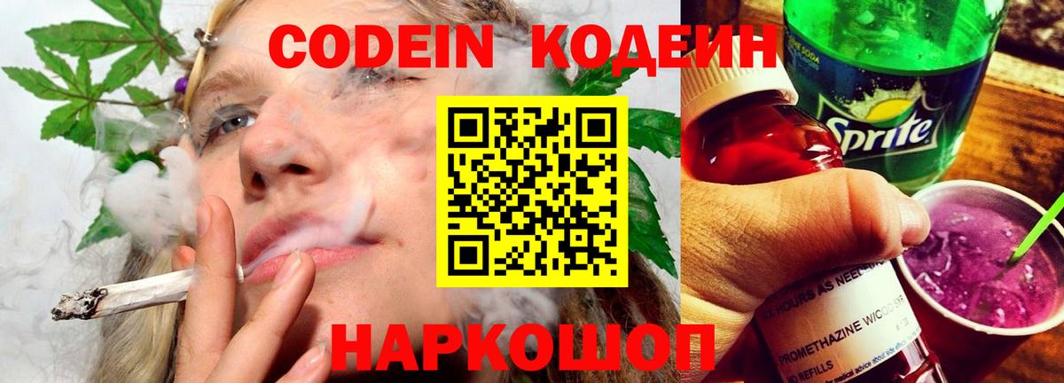 Codein напиток Lean (лин)  Кодеиновый сироп Lean Purple Drank  Вход с VPN  Острогожск 
