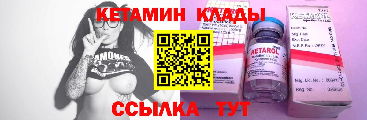 КЕТАМИН ketamine  Вход с VPN  Острогожск 