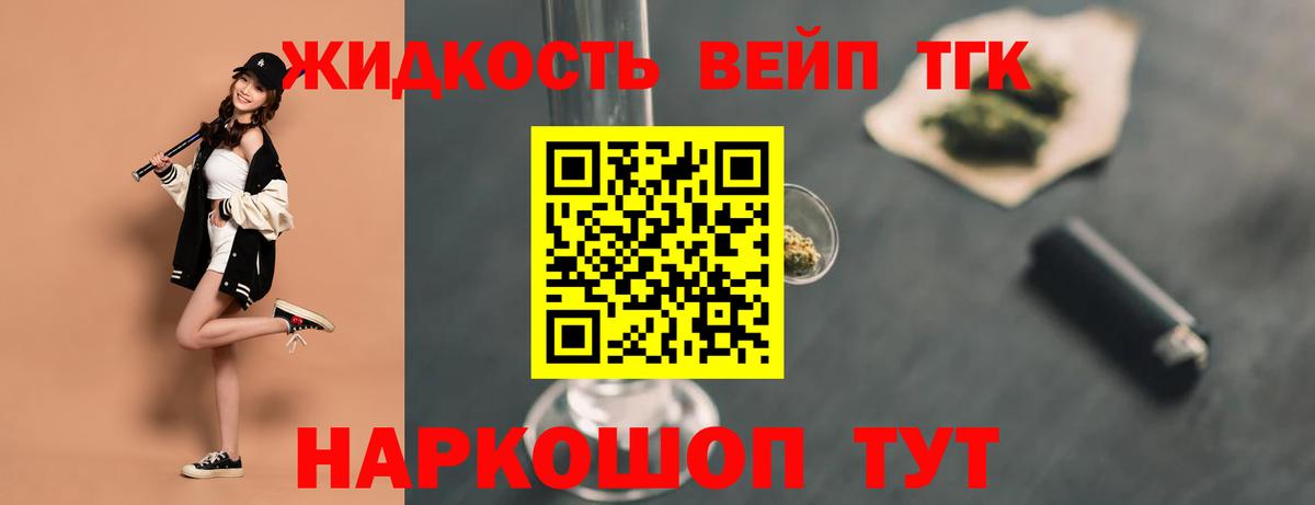 ТГК вейп с тгк  где купить   Острогожск  Вход с VPN 